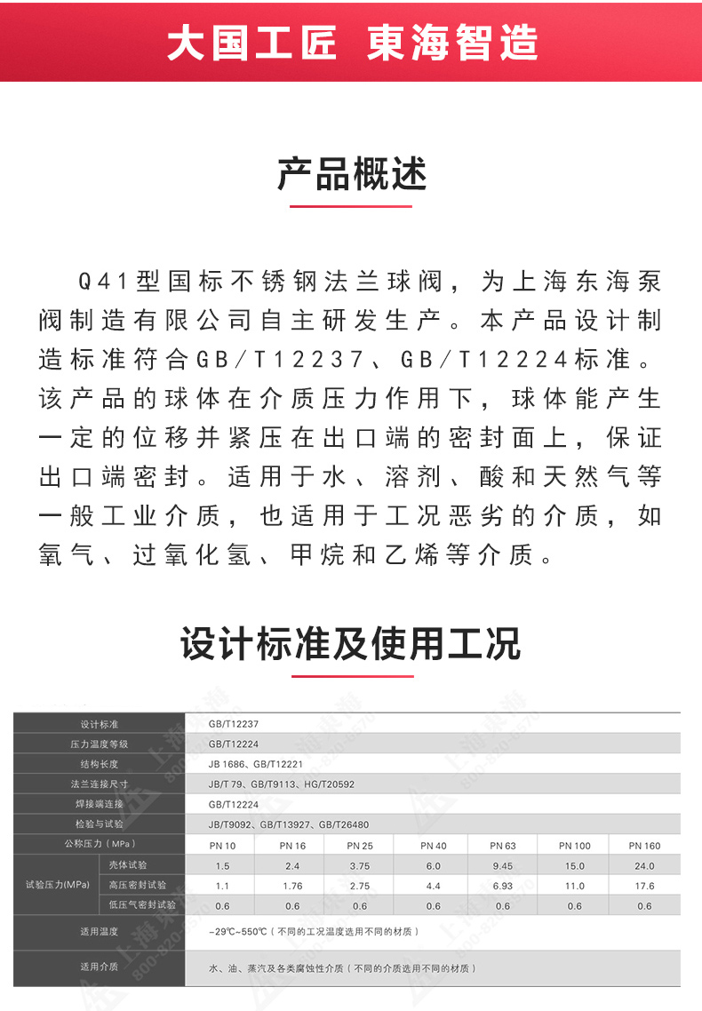 Q41型國標(biāo)不銹鋼高平臺(tái)球閥_產(chǎn)品概述.jpg