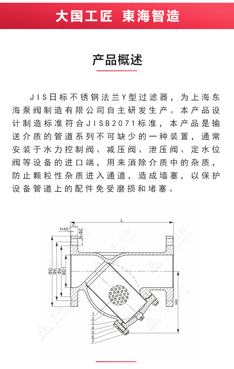 JIS日標(biāo)Y型過(guò)濾器10K_產(chǎn)品結(jié)構(gòu)圖.jpg