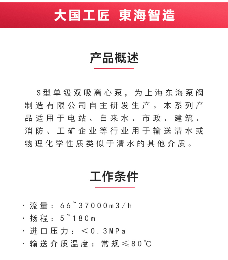 S級(jí)中開泵_產(chǎn)品概述.jpg